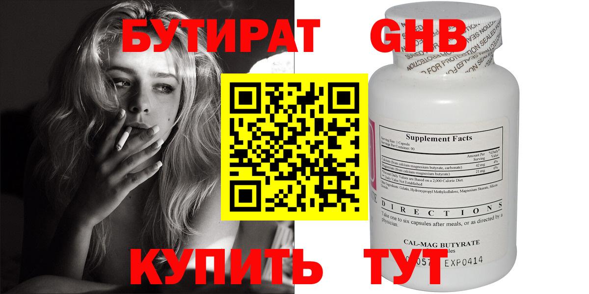 Бутират BDO Снежинск