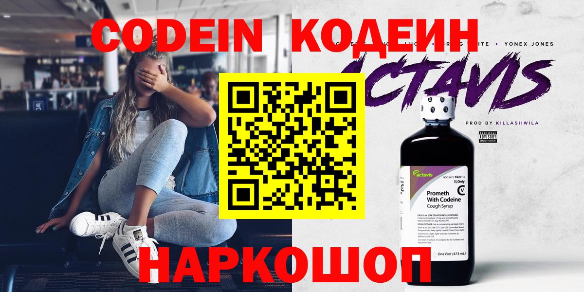 Codein напиток Lean (лин)  Кодеин напиток Lean (лин)  Снежинск  Вход с VPN 