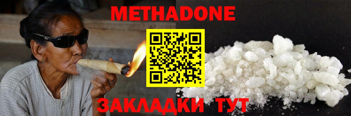 Метадон кристалл Снежинск
